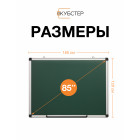 Магнитно-меловая доска 120x180 см КУБСТЕР