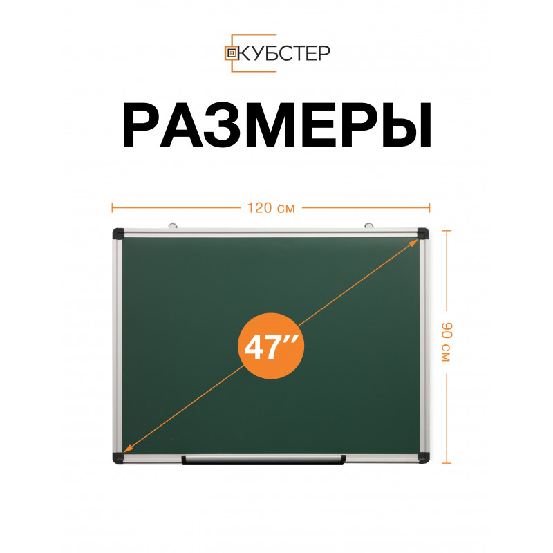 Магнитно-меловая доска 90x120 см КУБСТЕР