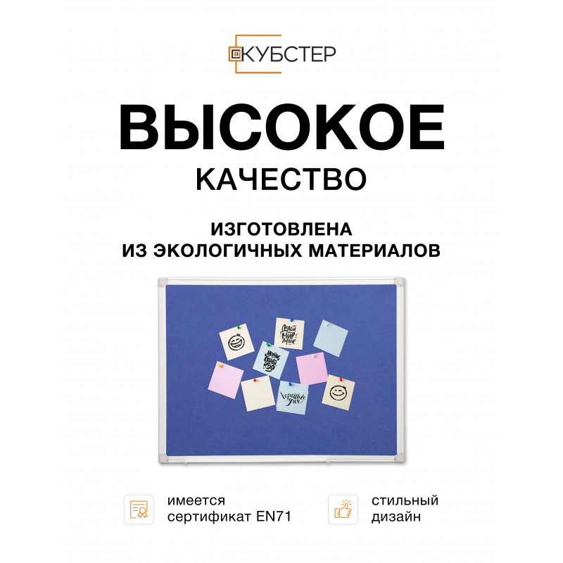 Войлочная доска для заметок 60х90 см КУБСТЕР
