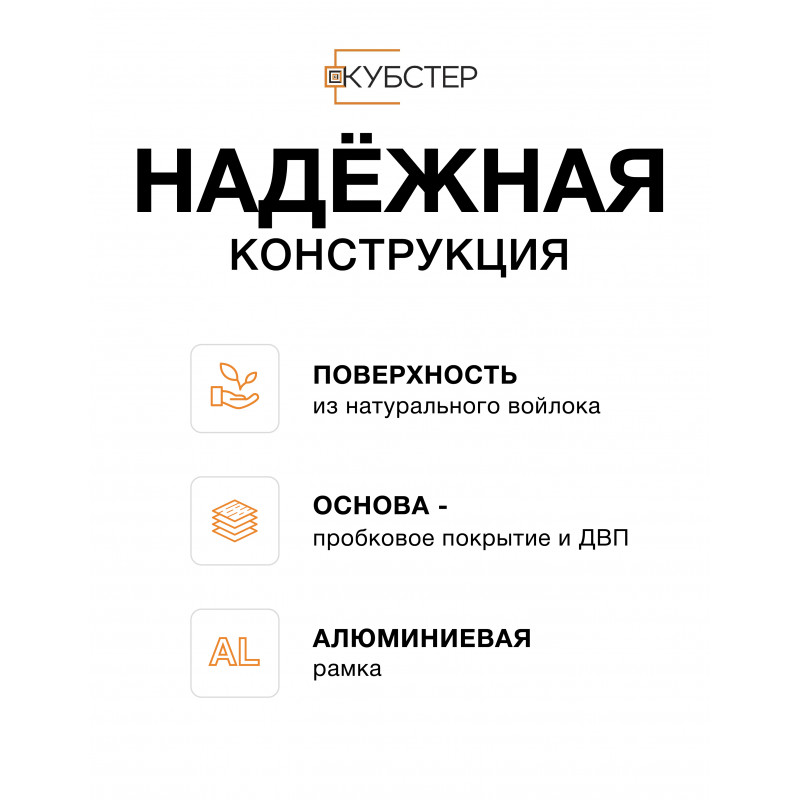 Войлочная доска для заметок 60х90 см КУБСТЕР