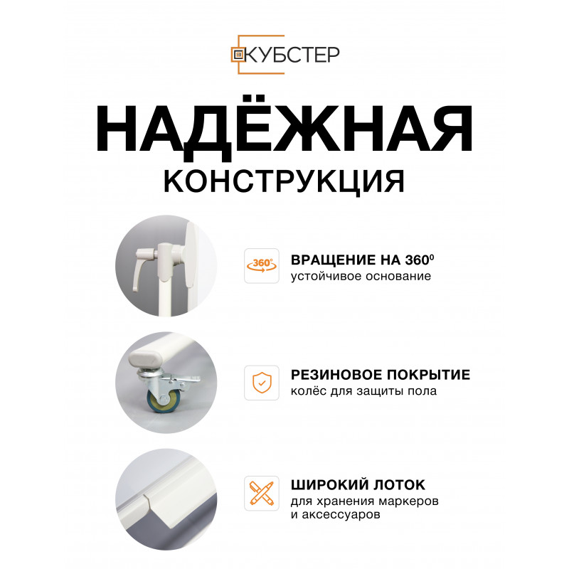 Доска поворотная магнитно-маркерная 90х120 см КУБСТЕР