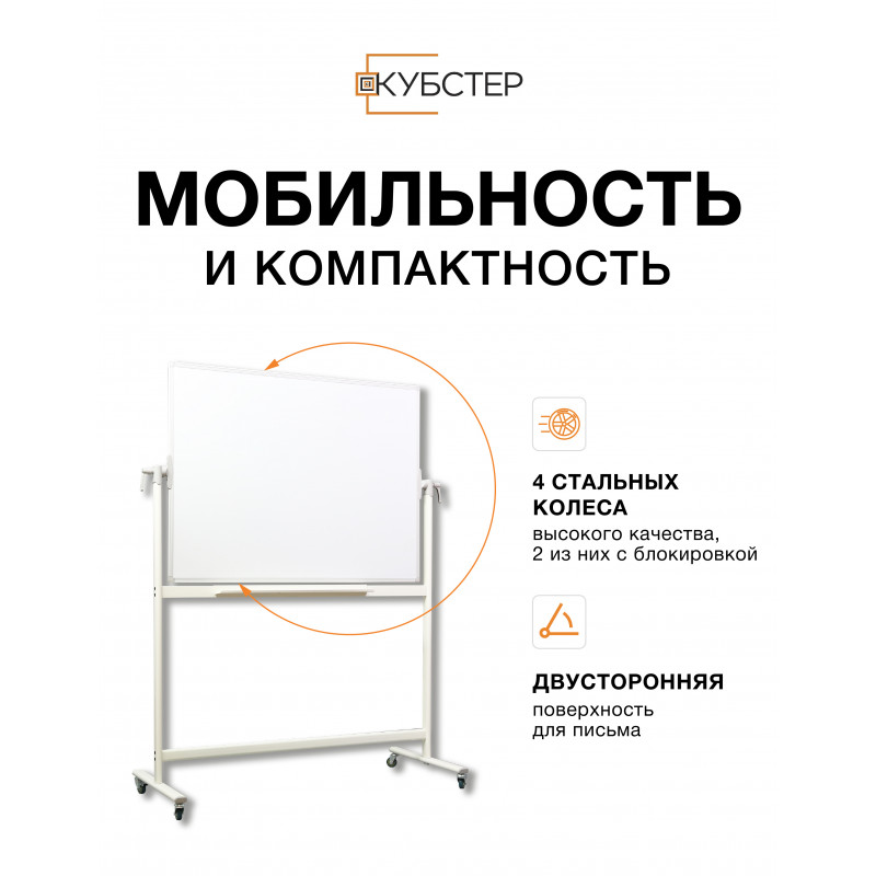 Доска поворотная магнитно-маркерная 90х120 см КУБСТЕР