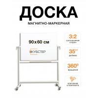 Доска поворотная магнитно-маркерная 60х90 см КУБСТЕР