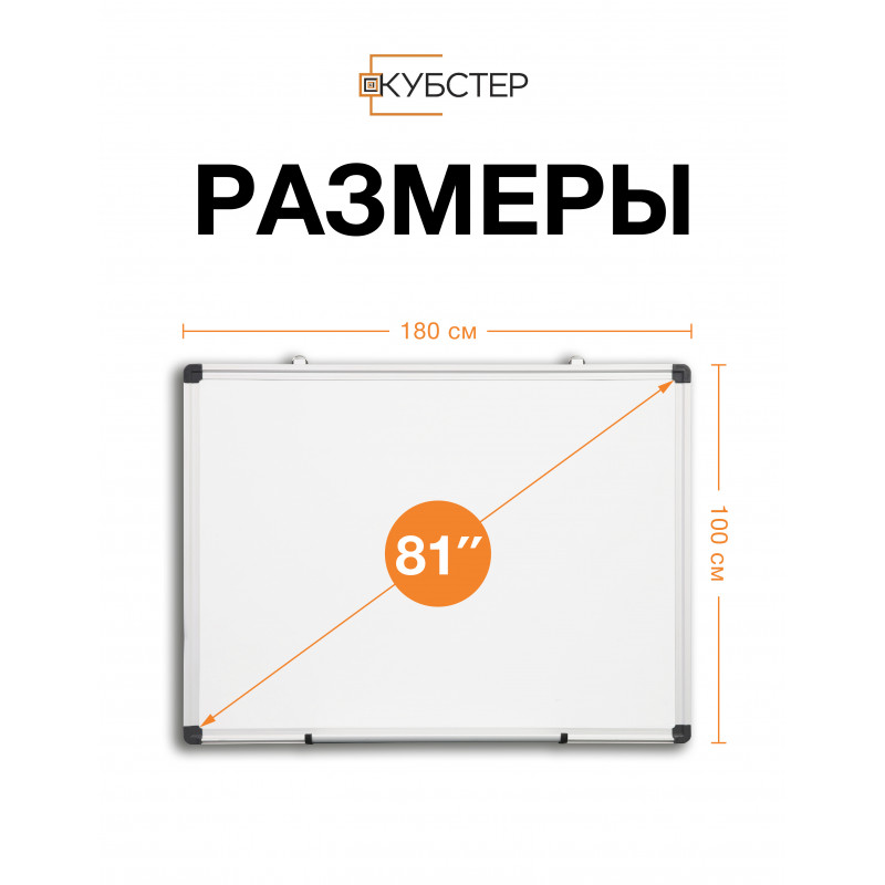 Магнитно-маркерная доска 120х180 см КУБСТЕР
