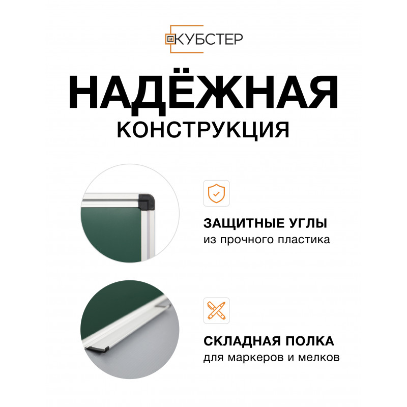Магнитно-меловая доска 60x90 см КУБСТЕР