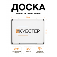 Магнитно-маркерная доска 90x60 см КУБСТЕР
