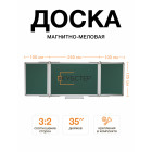 Складная 3х секционная магнитно-меловая доска 250x100 см КУБСТЕР