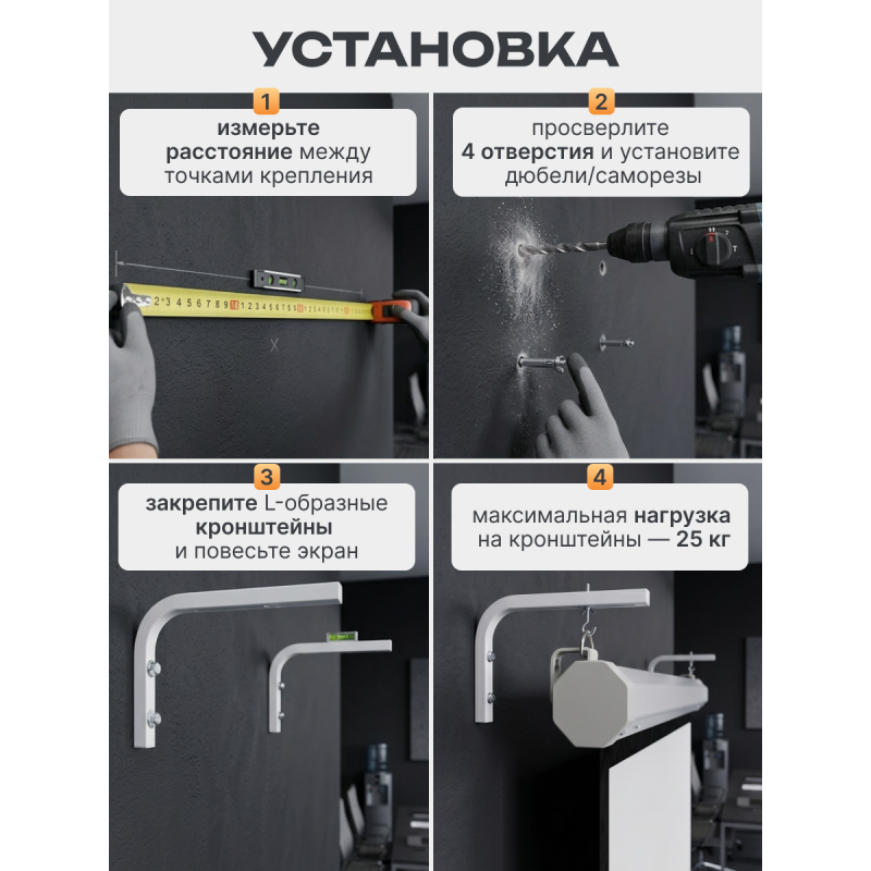 Кронштейн для проекционного экрана L-образный, нагрузка до 25 кг