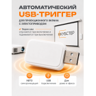 USB-триггер для связки экрана с проектором