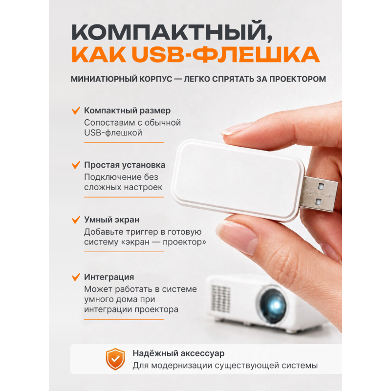 USB-триггер для связки экрана с проектором