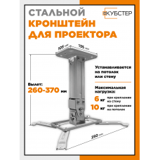Кронштейн для проектора HN H300
