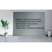 Экран для проектора серый двойной проекции КУБСТЕР с боковым натяжением, 120"