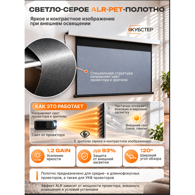 ALR экран моторизированный Кубстер 100 дюймов, 16:9, серия Premium