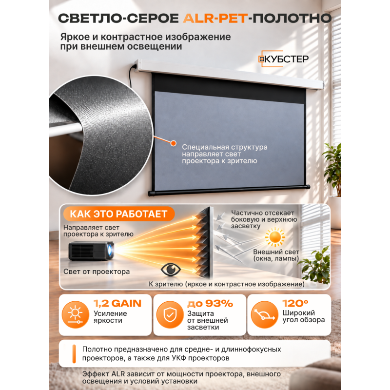 ALR экран моторизированный Кубстер 120 дюймов, 16:9, серия Premium