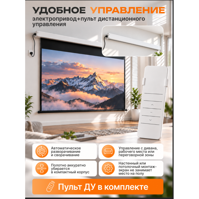ALR экран моторизированный Кубстер 100 дюймов, 16:9, серия Premium