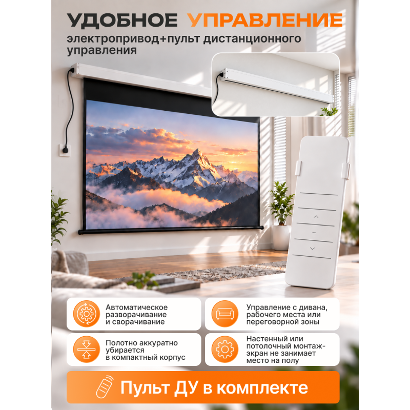 ALR экран моторизированный Кубстер 120 дюймов, 16:9, серия Premium