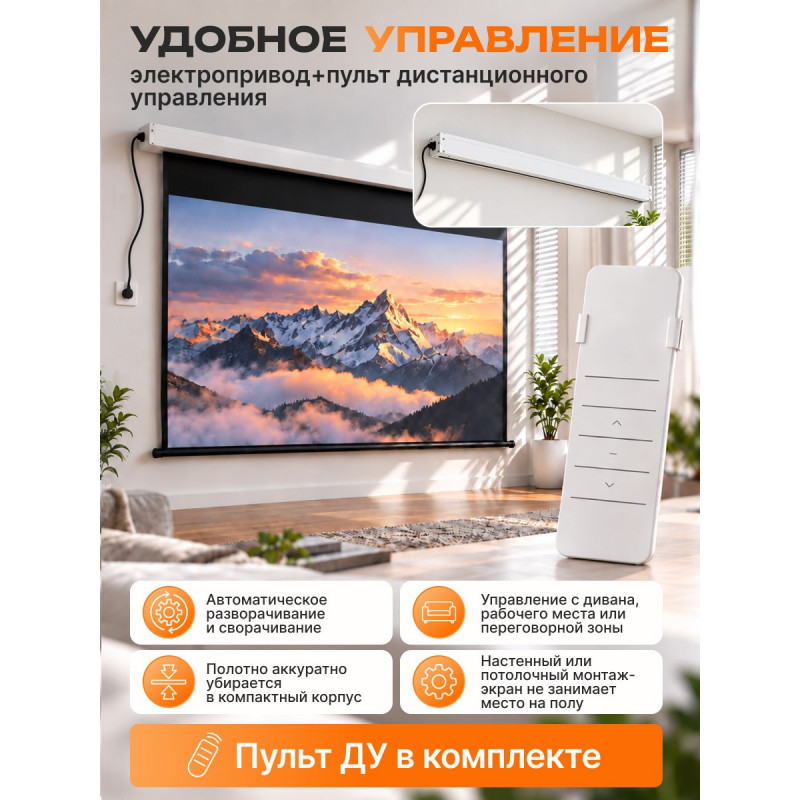 ALR экран моторизированный Кубстер 120 дюймов, 16:9, серия Premium