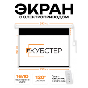 Экраны для проекторов с электроприводом и на раме