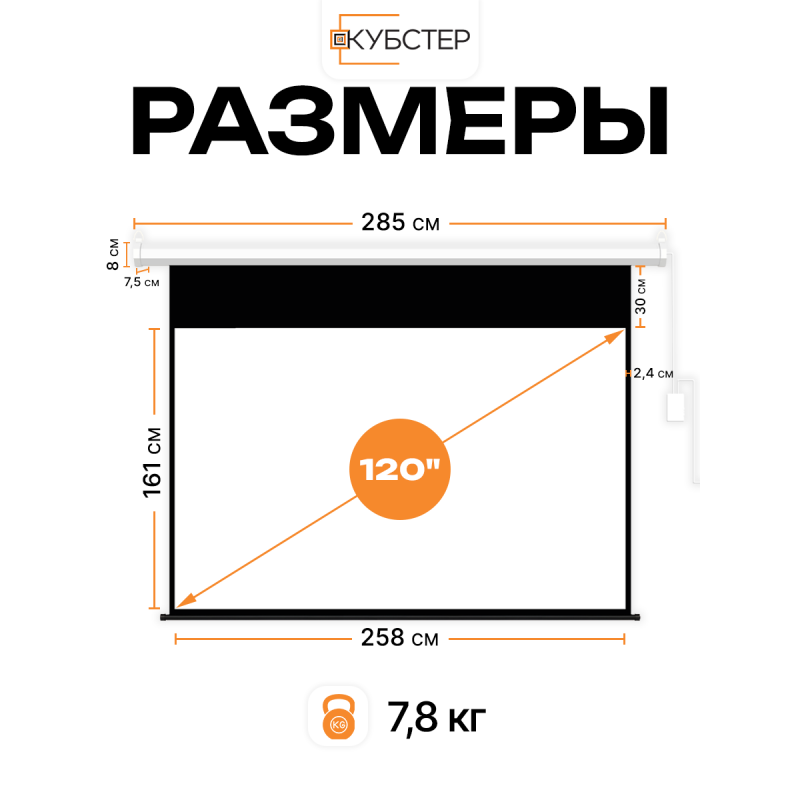 Экран с электроприводом Кубстер 215х134 см (16:10), 100 дюймов (серия Эконом)