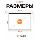Экран с электроприводом Кубстер 305x225 см (4:3), 150 дюймов (серия Эконом)