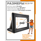 Надувной экран для проектора КУБСТЕР 396х226 см, 240 дюймов