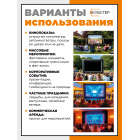 Надувной экран для проектора КУБСТЕР 400х300 см, 288 дюймов