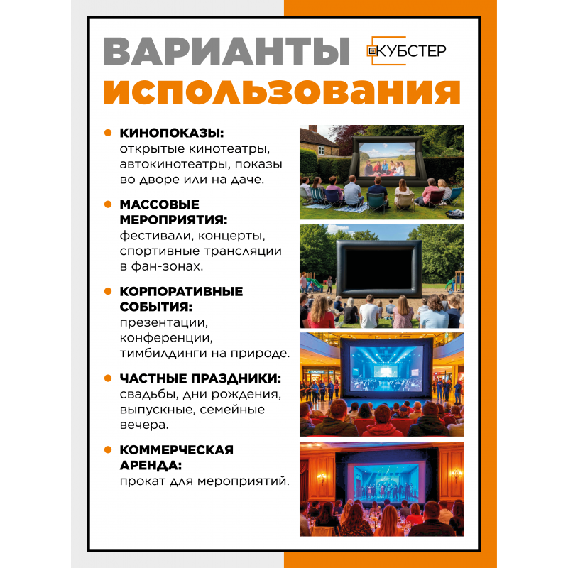 Надувной экран для проектора КУБСТЕР 400х300 см, 288 дюймов