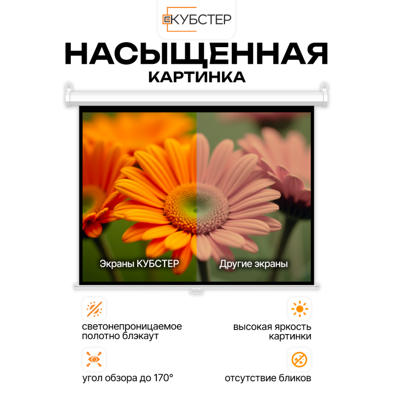 Пружинный экран для проектора КУБСТЕР 264х148см (16:9), 120 дюймов