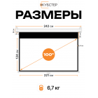 Пружинный экран для проектора КУБСТЕР 221х124см (16:9), 100 дюймов