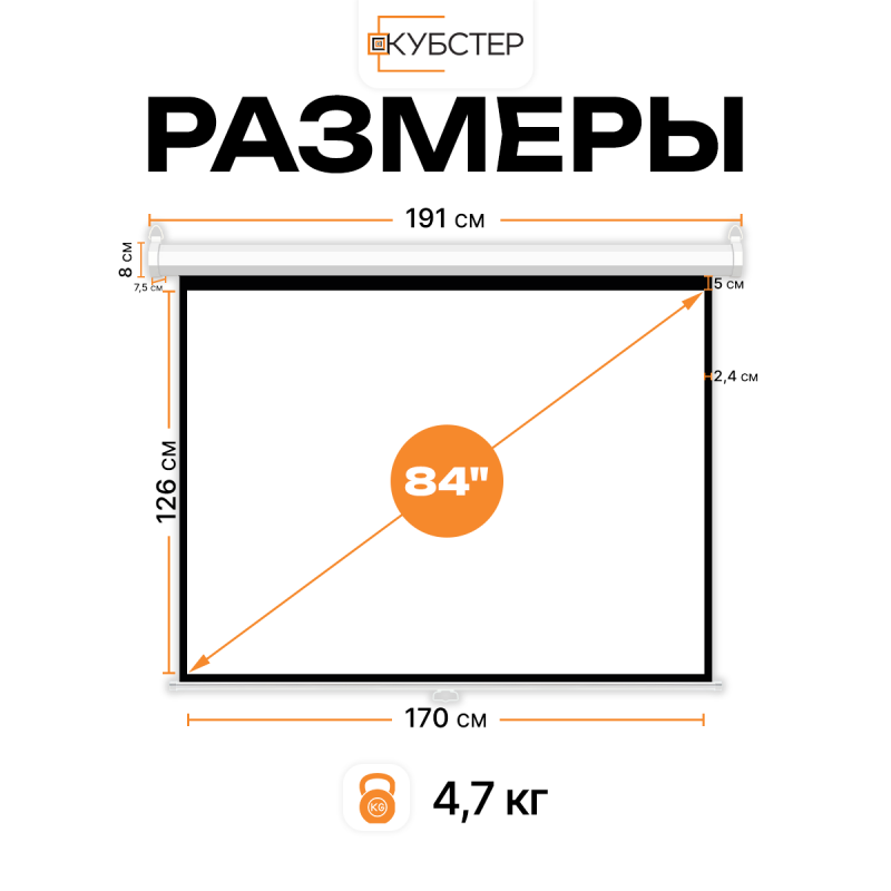 Пружинный экран для проектора КУБСТЕР 170х126см (4:3), 84 дюйма