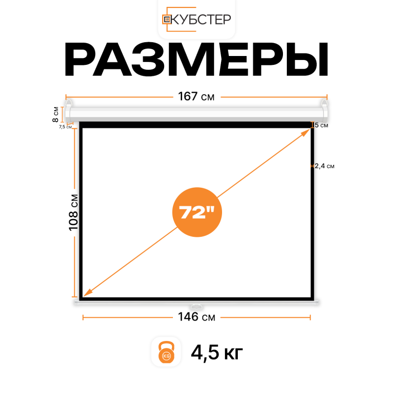 Пружинный экран для проектора КУБСТЕР 146х108см (4:3), 72 дюйма