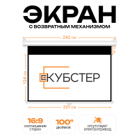 Пружинный экран для проектора КУБСТЕР 221х124см (16:9), 100 дюймов