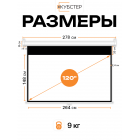 Экран для проектора КУБСТЕР с возвратным механизмом 264х148см (16:9), 120 дюймов