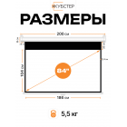Экран для проектора КУБСТЕР с возвратным механизмом 186х104см (16:9), 84 дюйма