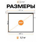 Экран для проектора КУБСТЕР с возвратным механизмом 203х152см (4:3), 100 дюймов
