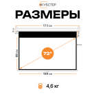 Экран для проектора КУБСТЕР с возвратным механизмом 159х89см (16:9), 72 дюйма