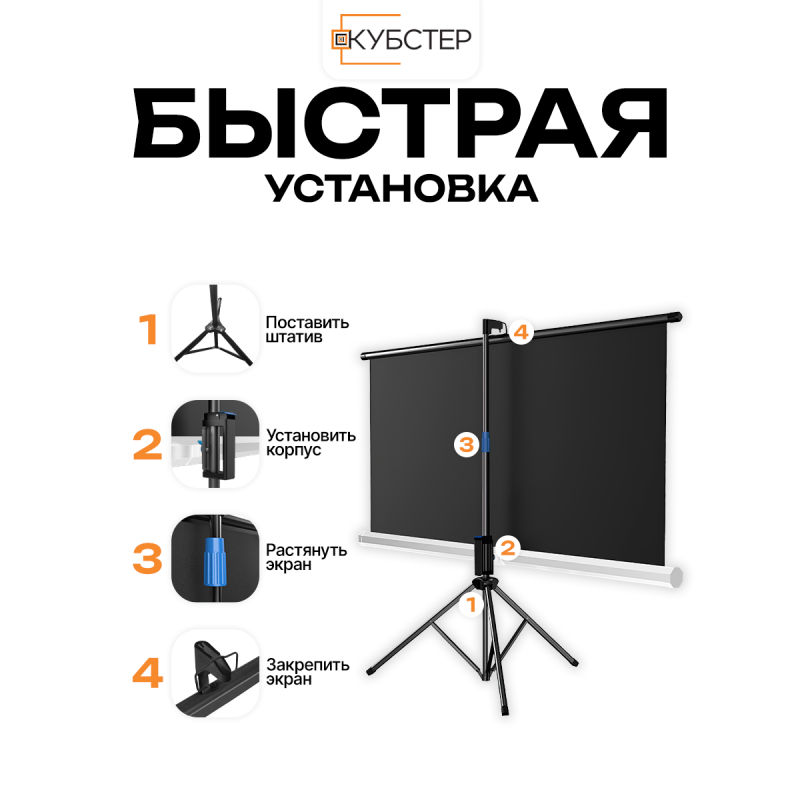 Экран на штативе КУБСТЕР с возвратным механизмом 185 на 104 см (16:9), 84 дюйма