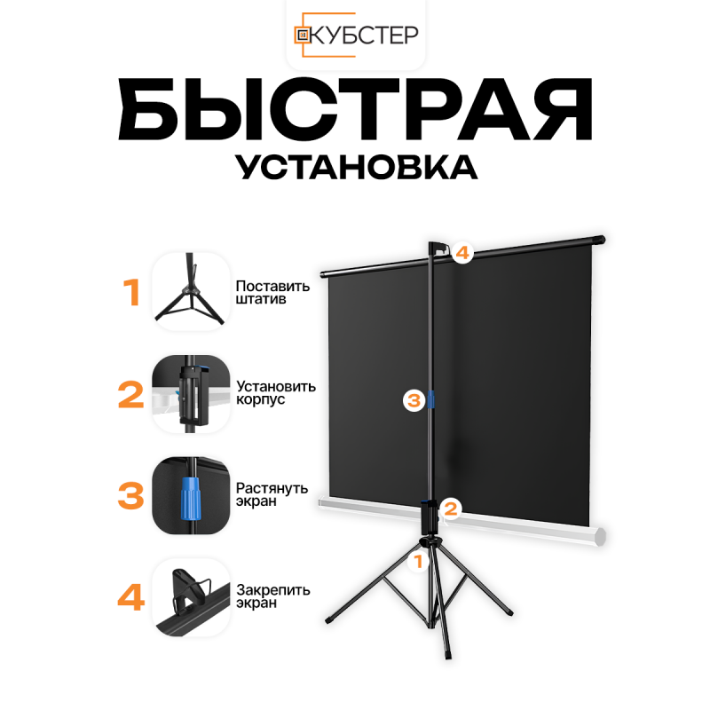 Экран на штативе КУБСТЕР с возвратным механизмом 244 на 183 см (4:3), 120 дюймов