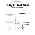 Экран на штативе КУБСТЕР с возвратным механизмом 185 на 104 см (16:9), 84 дюйма