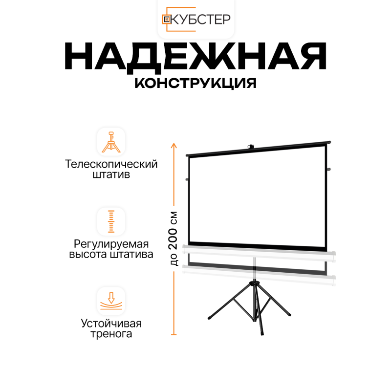 Экран на штативе КУБСТЕР с возвратным механизмом 185 на 104 см (16:9), 84 дюйма