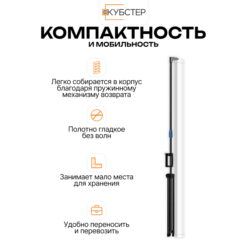 Экран на штативе КУБСТЕР с возвратным механизмом 221 на 124 см (16:9), 100 дюймов