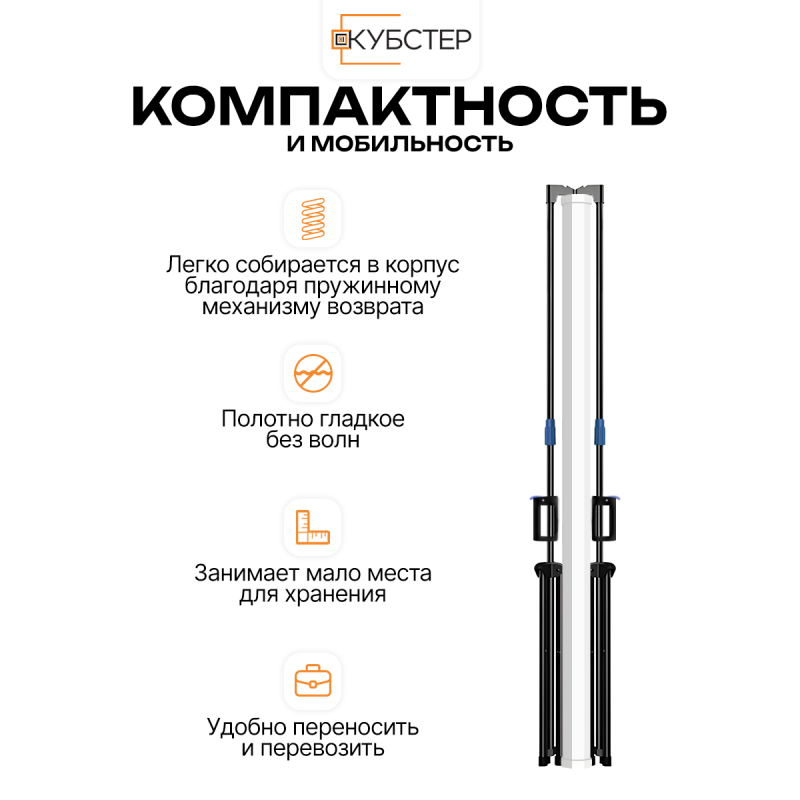 Экран на штативе КУБСТЕР с возвратным механизмом 264 на 148 см (16:9), 120 дюймов