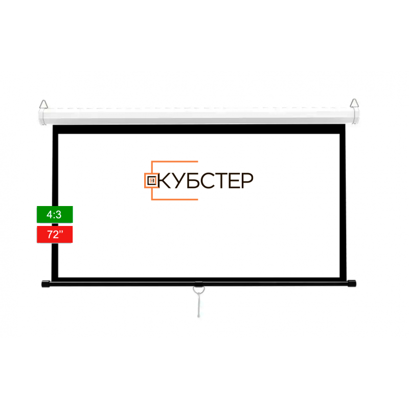 Пружинный экран для проектора КУБСТЕР 146х108см (4:3), 72 дюйма