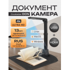 Документ-камера (сканер) COOBSTER DCN (13 Мп, русский интерфейс, поддержка Windows,Linux, MacOs)