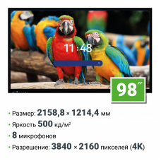 Интерактивная панель 98 дюймов HAVIS HWST98-IFPD02 с ИИ камерой, Android 14