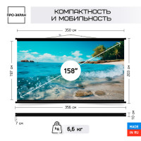 Экран для проектора 350 на 197 см (16:9), 158 дюймов