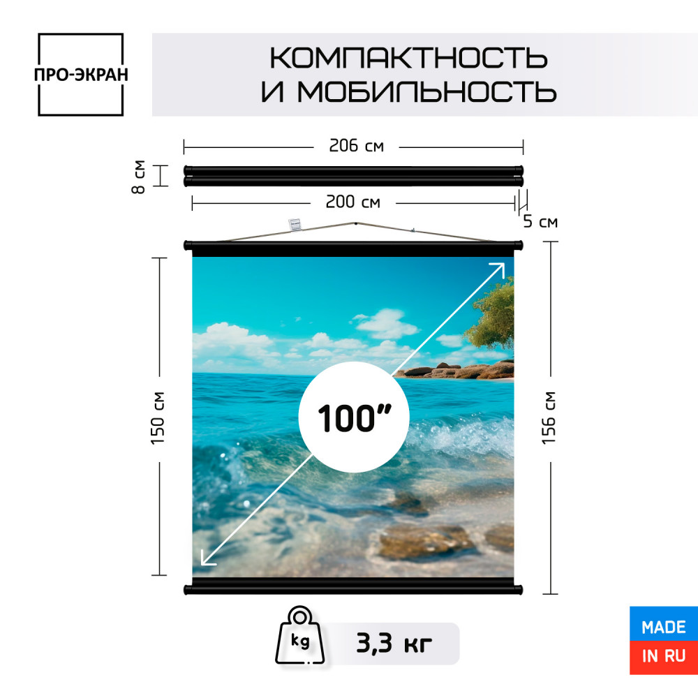 Купить Экран для проектора ПРО-ЭКРАН 200 на 150 см (4:3), 100 дюймов в