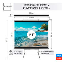 Экран для проектора на треноге 300 на 225 см (4:3), 148