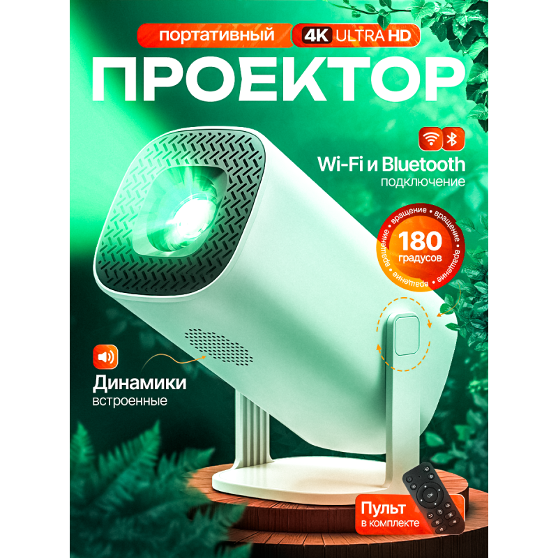 Портативный проектор Everycom P30, 1280X720 Full HD, Smart TV