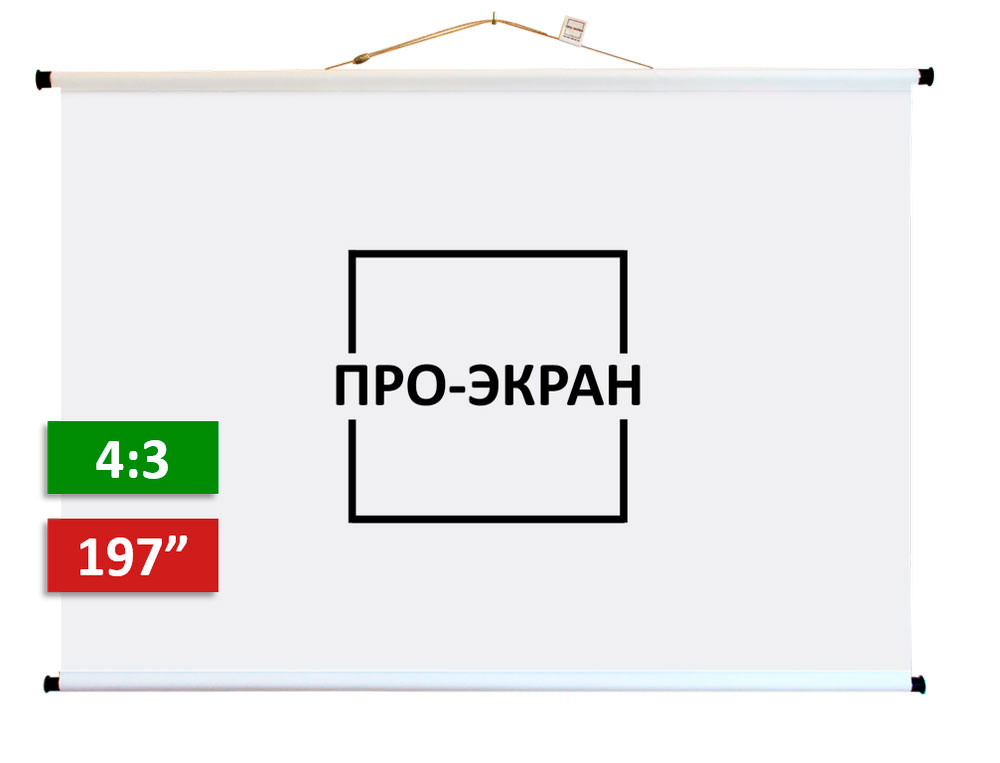 300 дюймов. Экран для проектора про-экран 120х90 см (4:3), 60 дюймов. Экран для проектора про-экран 120х90 см. Экран для проектора 400х300. Экран для проектора 200 дюймов 16 9.